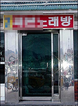 문제의 S노래방 입구. 98년 태풍으로 발이 묶인 밤, 군수 일행은 이곳에서 5시간 가량 놀았다. 